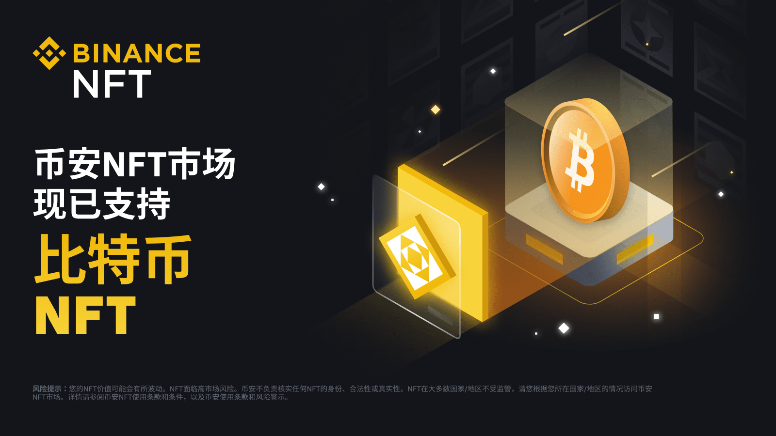 币安配图 - 币安 App 界面导航（通知与风控）