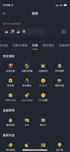 币安配图 - 币安 App 通知如何设置